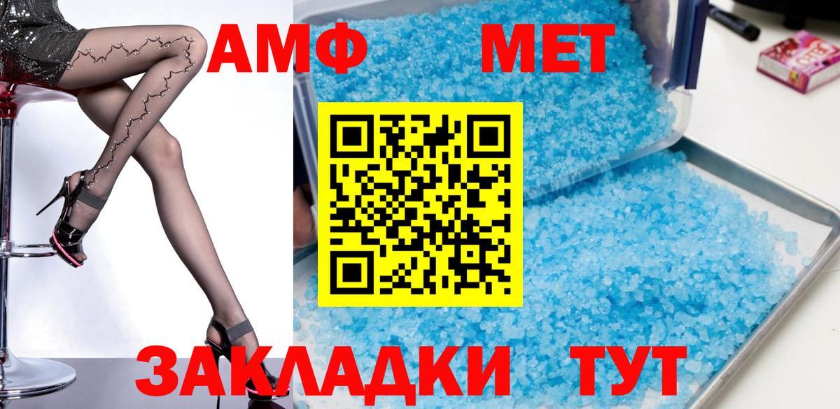 Амфетамин Розовый Егорьевск