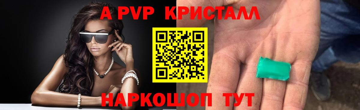 Альфа ПВП  Вход с VPN  Егорьевск  Alpha PVP Соль  A-PVP мука 