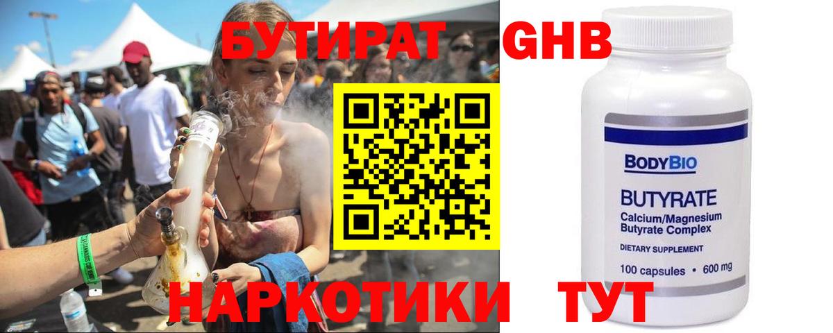 БУТИРАТ бутандиол Егорьевск