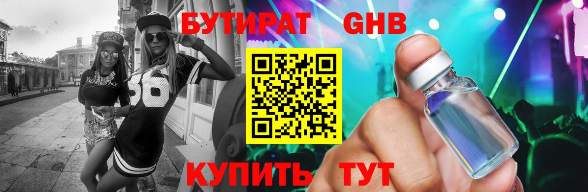 Егорьевск  Бутират GHB  Вход с VPN 