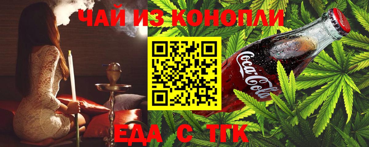 Егорьевск  Печенье с ТГК конопля  Вход с VPN 