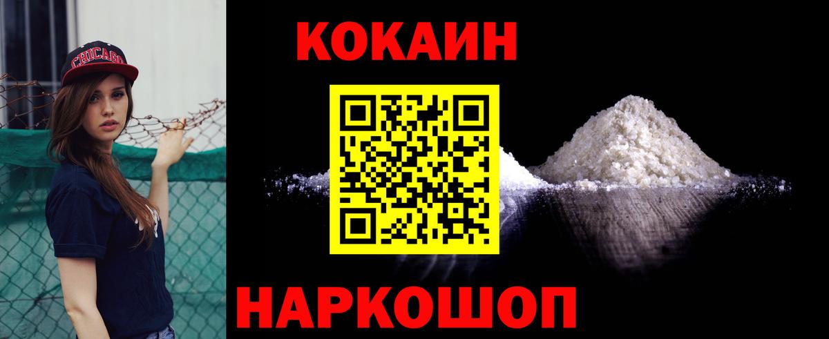 купить наркоту  Вход с VPN  Егорьевск  Cocaine Колумбийский 