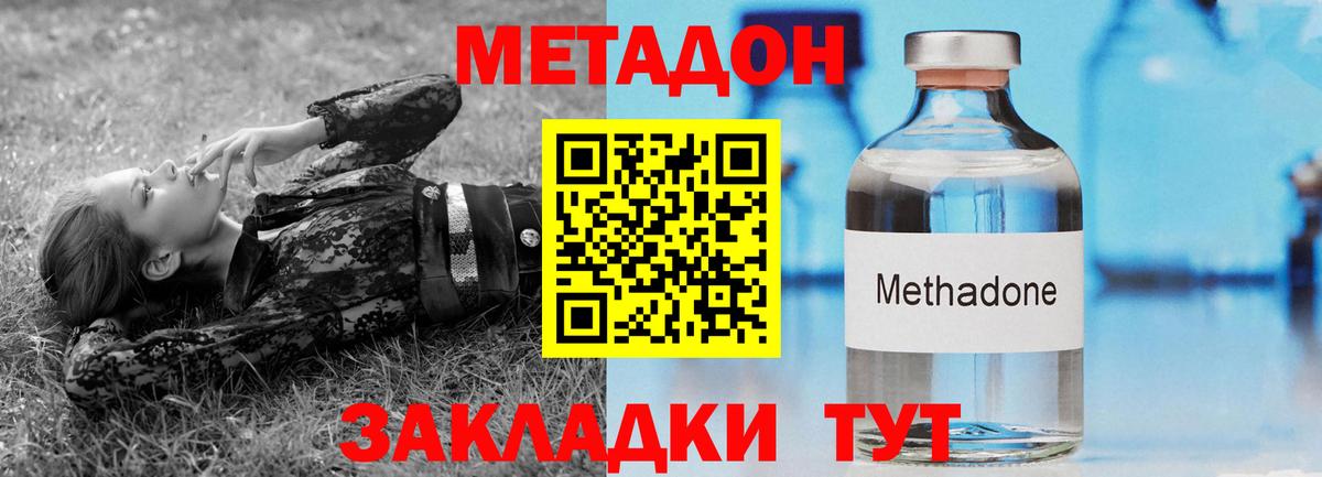 МЕТАДОН VHQ Егорьевск