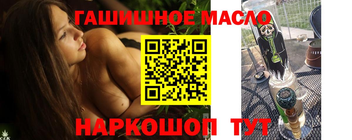 ТГК THC oil Егорьевск